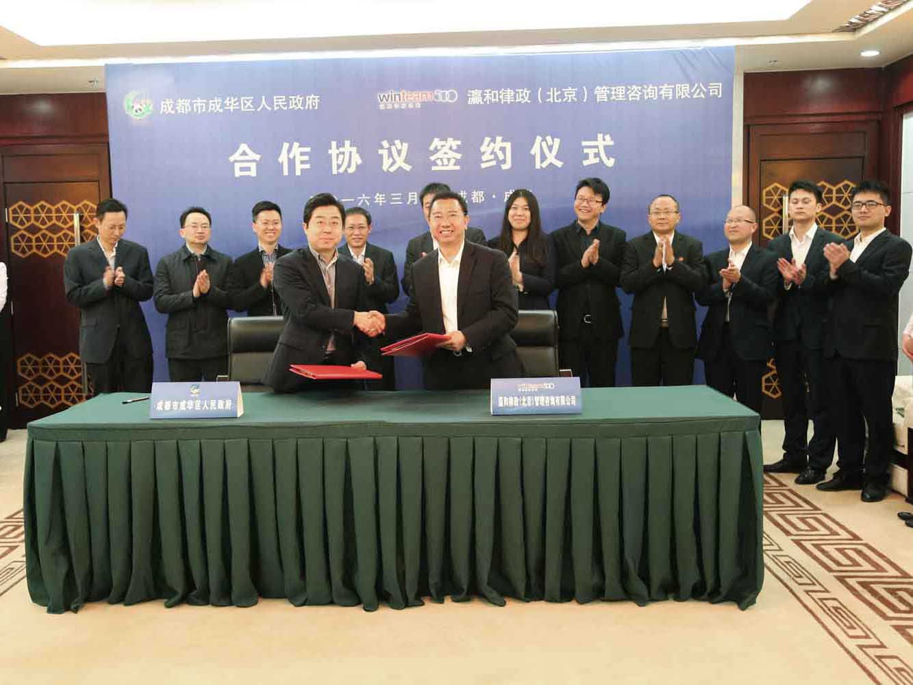 瀛和成都與成華區政府達成戰略合作