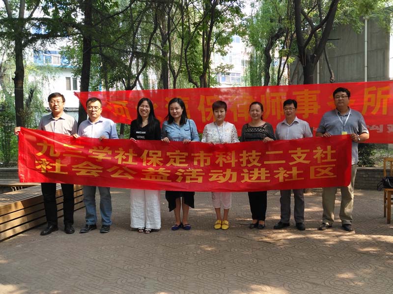 瀛和保定聯合九三學社金秋送法進社區