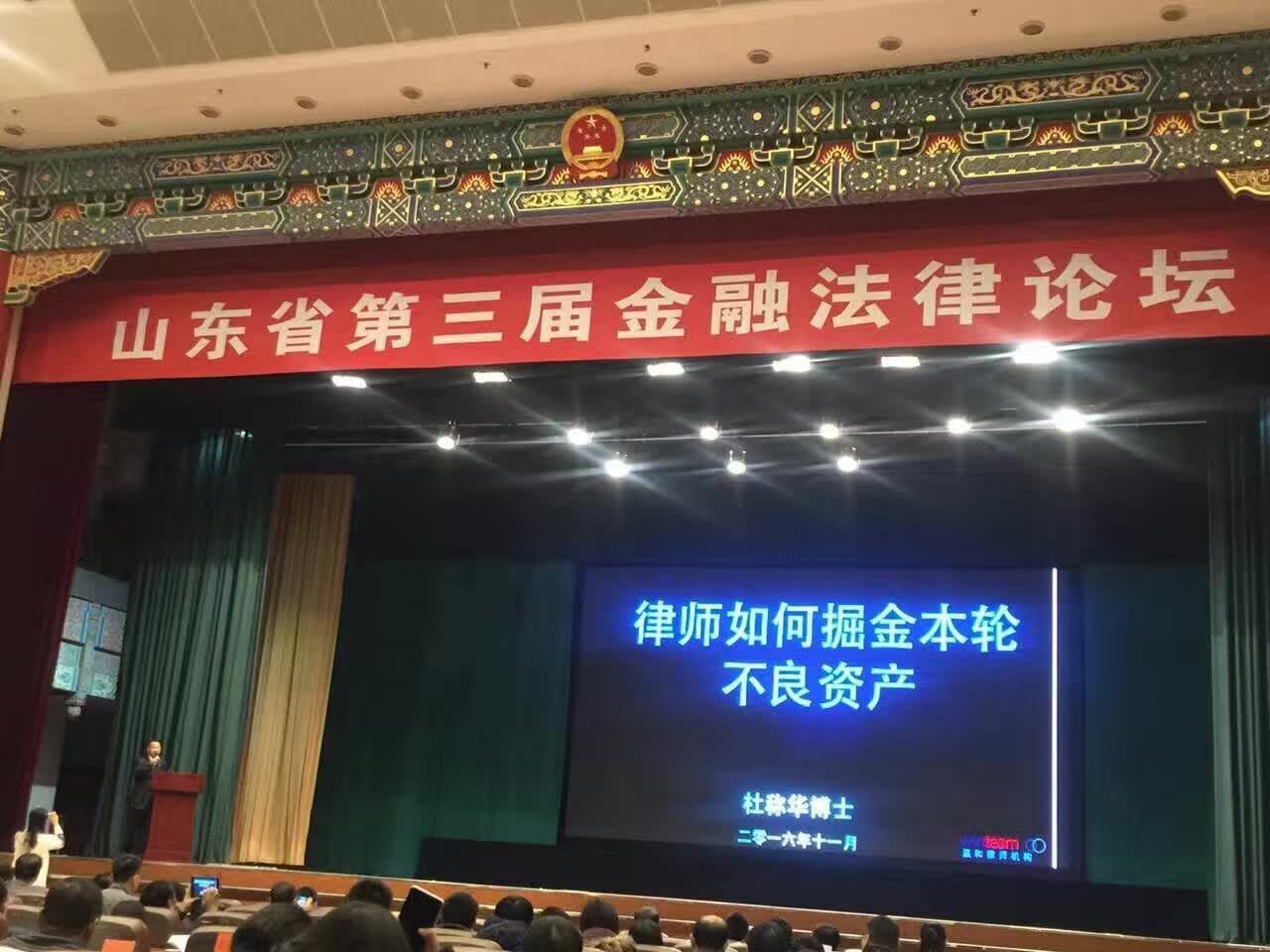 杜稱華主任受邀參加金融法律論壇并演講