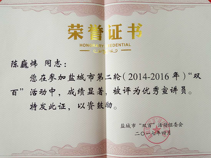 瀛和鹽城所陳巍煒主任榮獲優(yōu)秀宣講員稱(chēng)號(hào)
