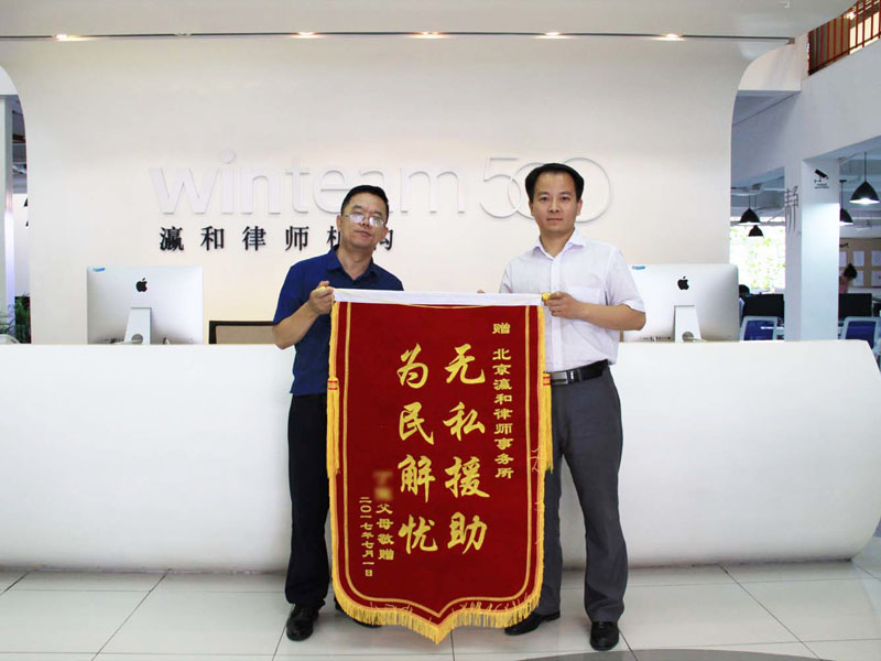 客戶贈予的錦旗 便是律師的勛章