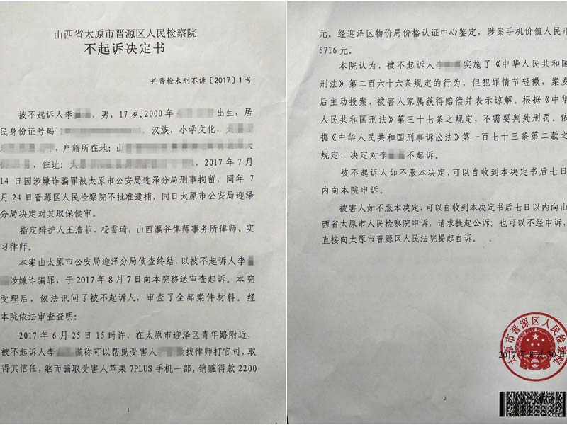 山西瀛谷所律師成功辦理一起未成年不起訴案例
