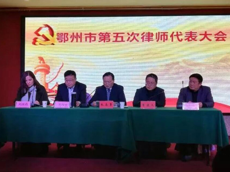 湖北瀛博劉麗燕律師榮幸當選鄂州市律師協會副會長 