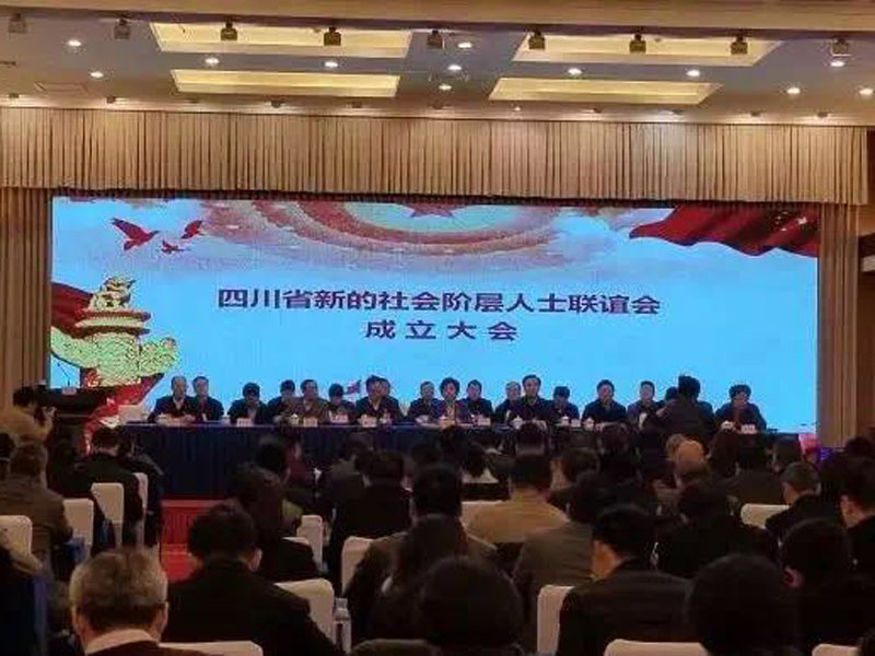 四川瀛領曾文忠主任榮幸當選四川省新的社會階層人士聯誼會第一屆理事會常務理事