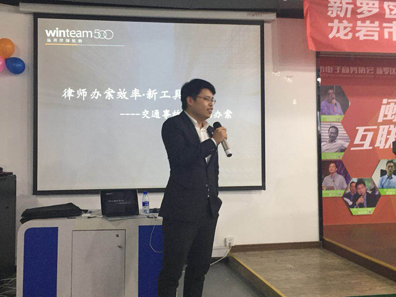 瀛坤律師受龍巖市律協邀請作為演講嘉賓出席交通事故案件研討會