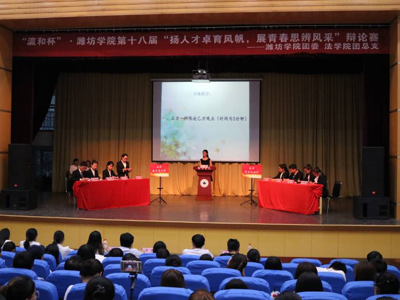 瀛和濰坊協辦“瀛和律師杯” 大學生辯論賽 揚人才卓育風帆