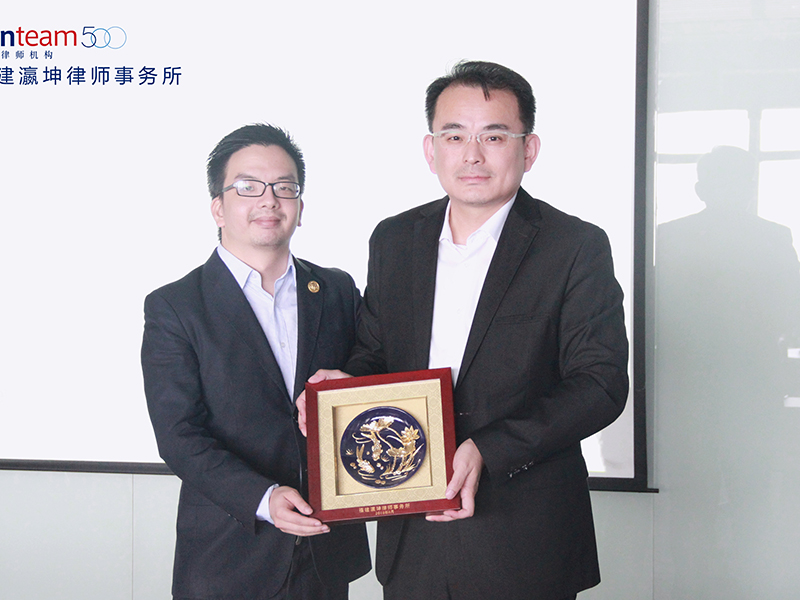 兩岸法律業(yè)務發(fā)展沙龍