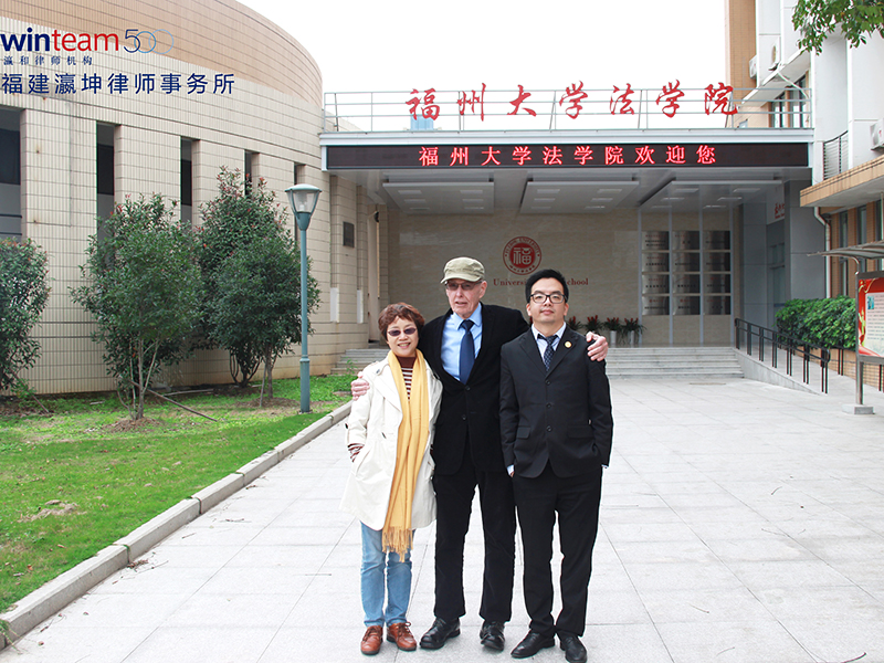 福建瀛坤邀請美國圣地亞哥州立大學(xué)教授為福大法學(xué)院開設(shè)專場講座