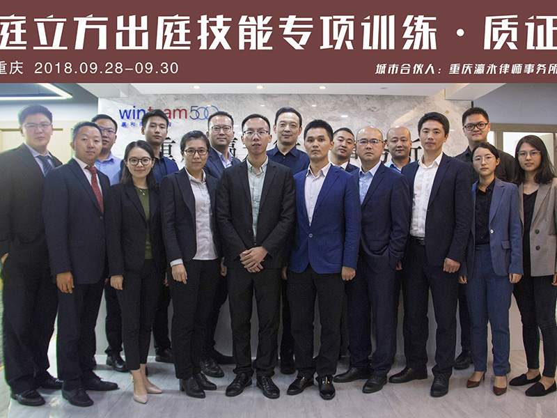 重慶瀛永攜手庭立方，專注推動刑事法律服務專業化