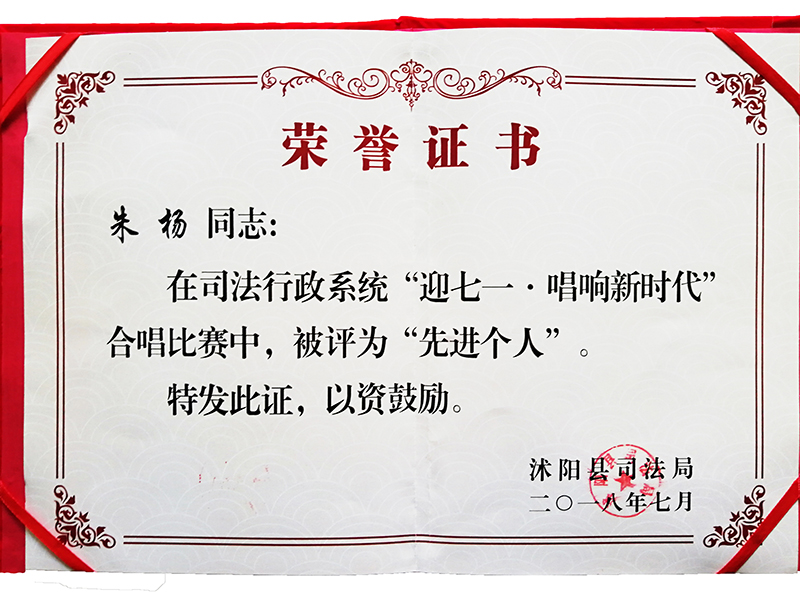 江蘇瀛揚所朱揚律師榮獲“迎七一唱響新時代合唱比賽先進個人”榮譽稱號