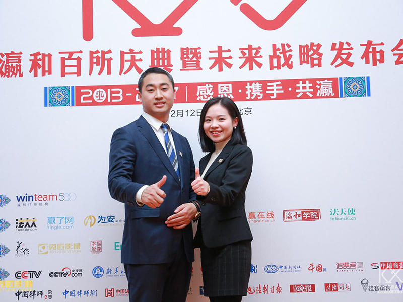 重慶瀛永所余波主任、張露月律師受邀參加瀛和百所慶典暨未來戰略發布會