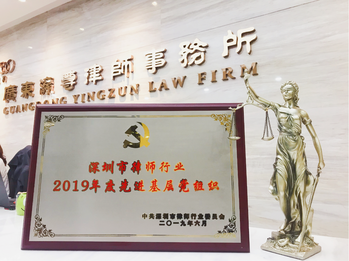 瀛尊喜訊 | 瀛尊黨支部被評為2019年度“先進基層組織”