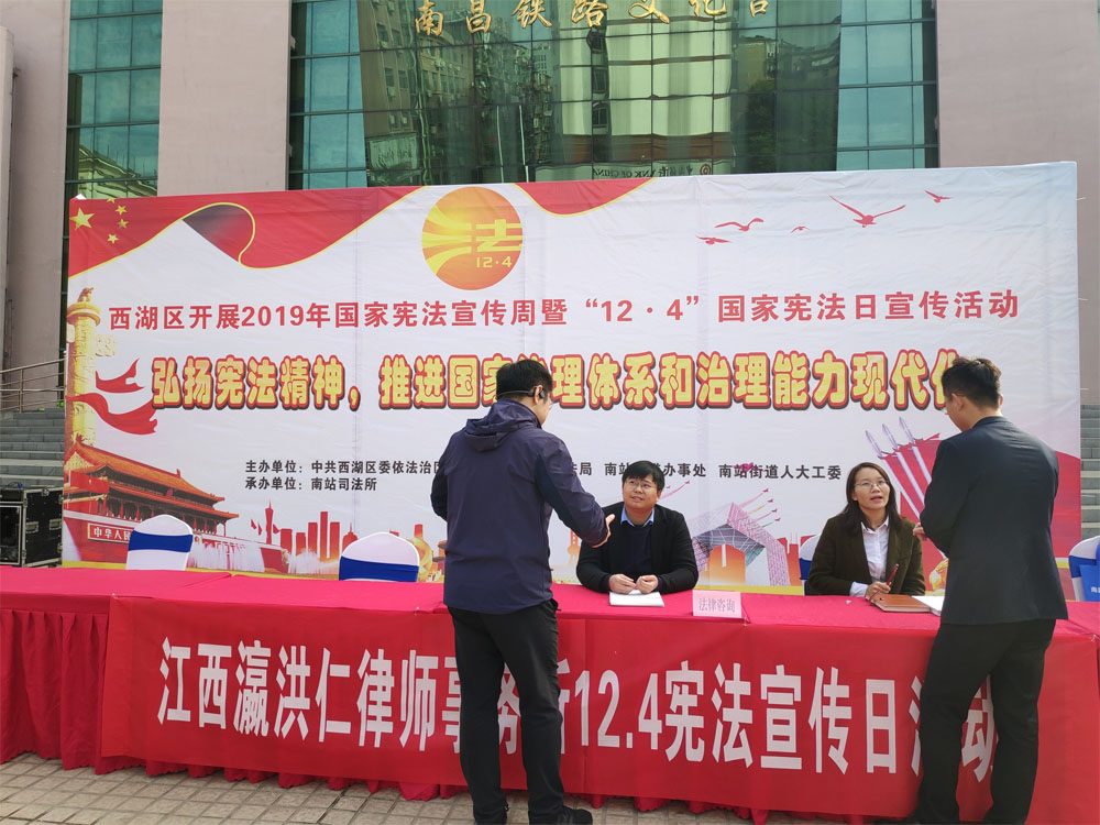 瀛洪仁所參與西湖區(qū)2019年國家憲法宣傳周暨“12.4”國家憲法日宣傳活動(dòng)