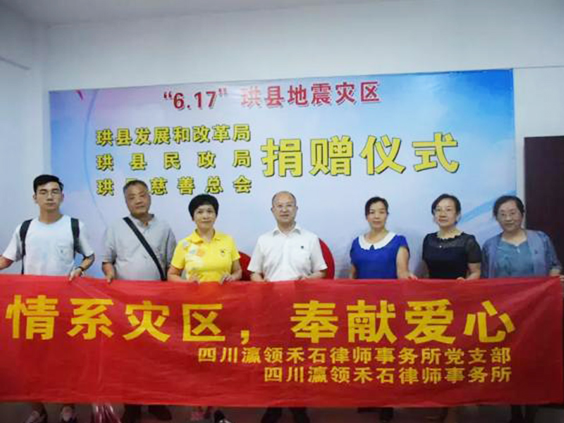 與災區人民同行 用愛心溫暖生命 ——四川瀛領禾石律師事務所律師趕赴災區傳遞溫情