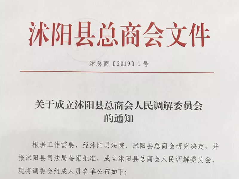 江蘇瀛揚律師事務(wù)所兩名律師被聘任為沭陽縣總商會調(diào)解會成員