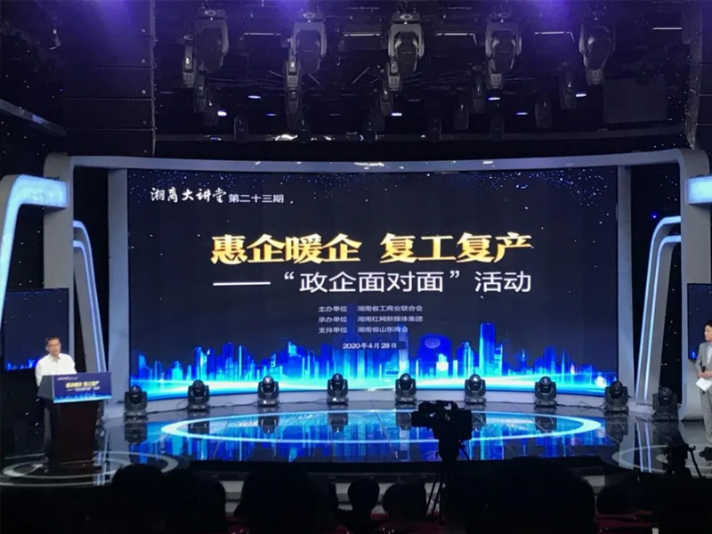 瀛湘所律師受邀參加湘商大講堂—惠企暖企 復工復產