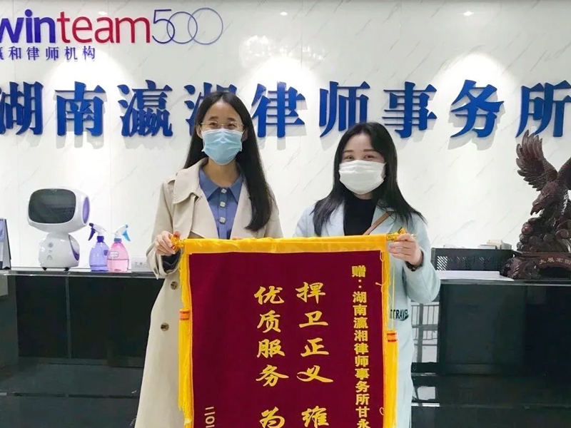 瀛湘所甘永瓊律師受當事人贊譽獲贈錦旗