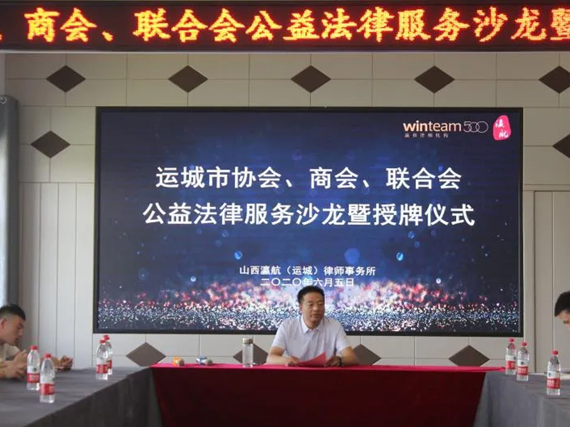 瀛航所攜手各協(xié)會(huì)、商會(huì)、聯(lián)合會(huì)設(shè)立公益法律服務(wù)中心