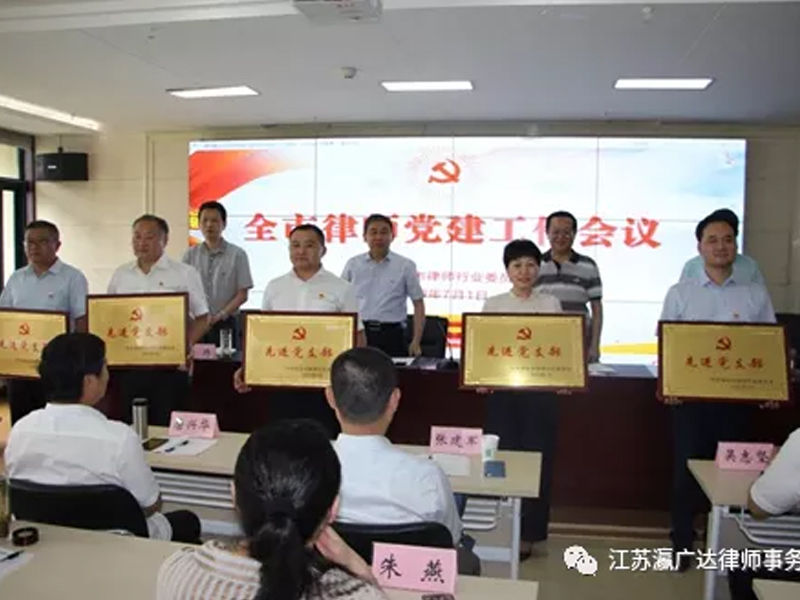 瀛廣達所黨支部被淮安市律師行業黨委表彰為“優秀黨支部”