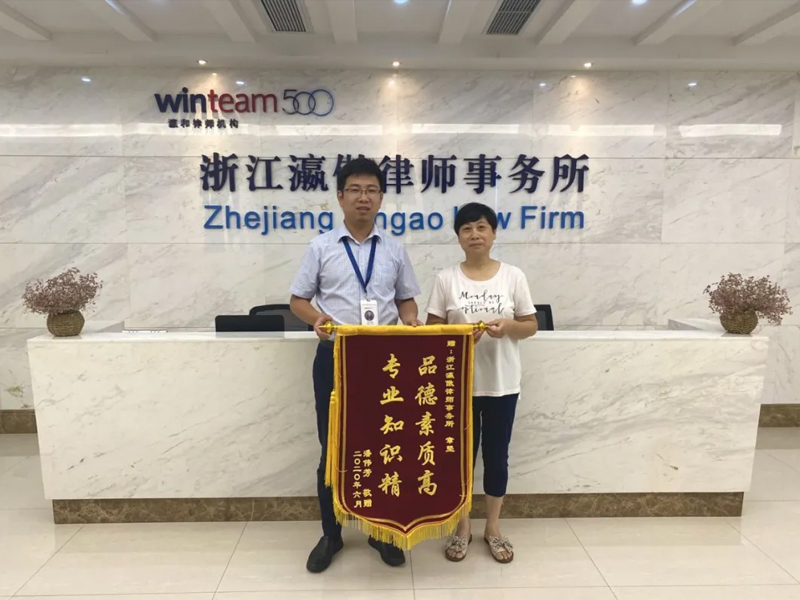 瀛傲所律師盡心盡責，當事人送錦旗感謝