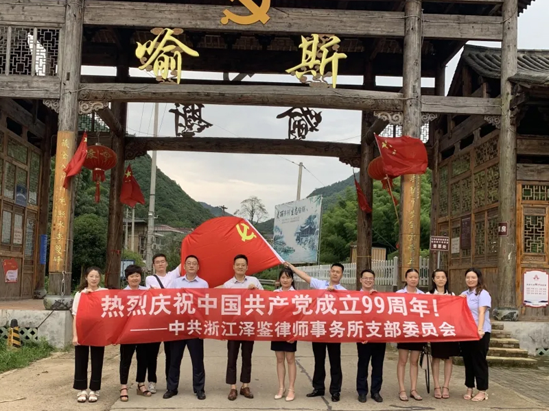 瀛和金華所黨支部走進喻斯為黨慶生