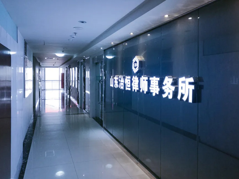 孔孟之鄉(xiāng)、文化濟(jì)寧：山東治恒律師事務(wù)所加入瀛和，開啟律所進(jìn)階之路