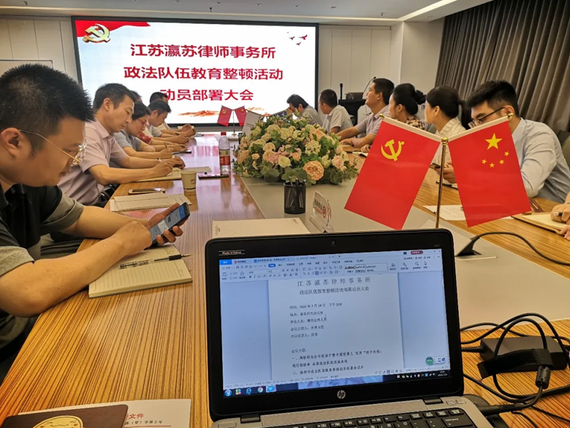 瀛蘇所號(hào)召全員，召開政法隊(duì)伍教育整頓活動(dòng)動(dòng)員部署大會(huì)