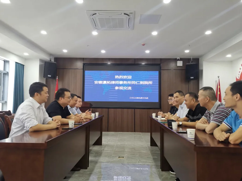 瀛拓所團(tuán)隊(duì)至安徽藍(lán)邦律師事務(wù)所處交流學(xué)習(xí)