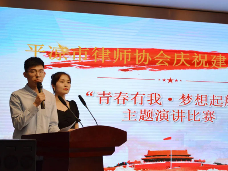 瀛和平涼所參加慶祝建黨99周年暨“青春有我，夢想啟航”演講比賽活動