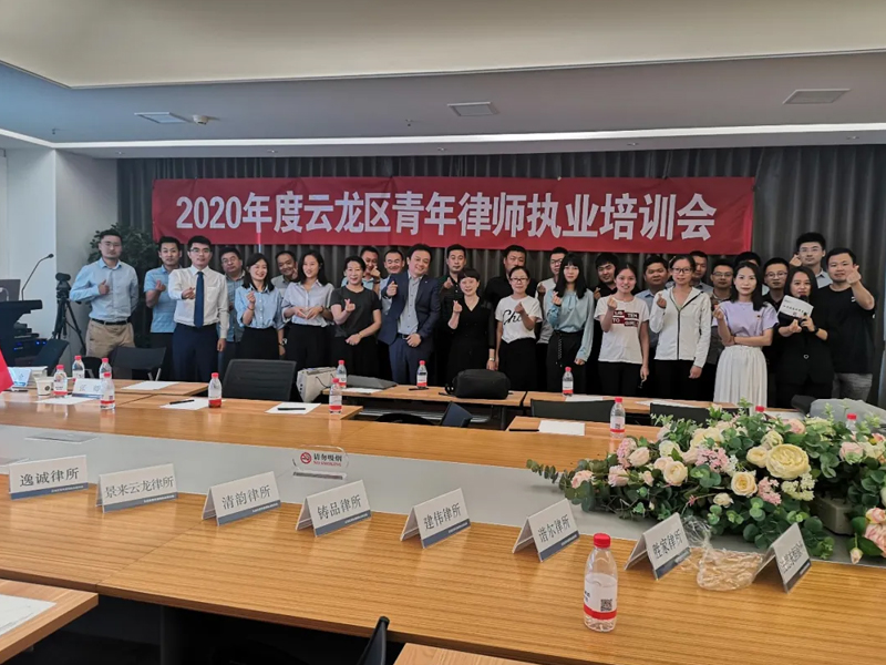 云龍區司法局青年律師隊伍教育整頓與律師懲戒專題培訓在瀛蘇所舉辦
