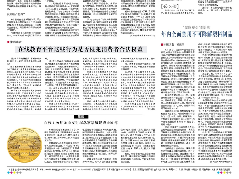 瀛和所律師接受媒體采訪，就在線教育平臺亂象發(fā)聲