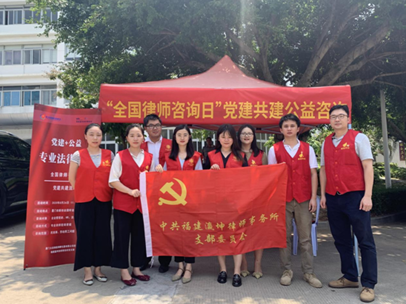 瀛坤黨建引領(lǐng)有力量，法律服務(wù)有溫度！