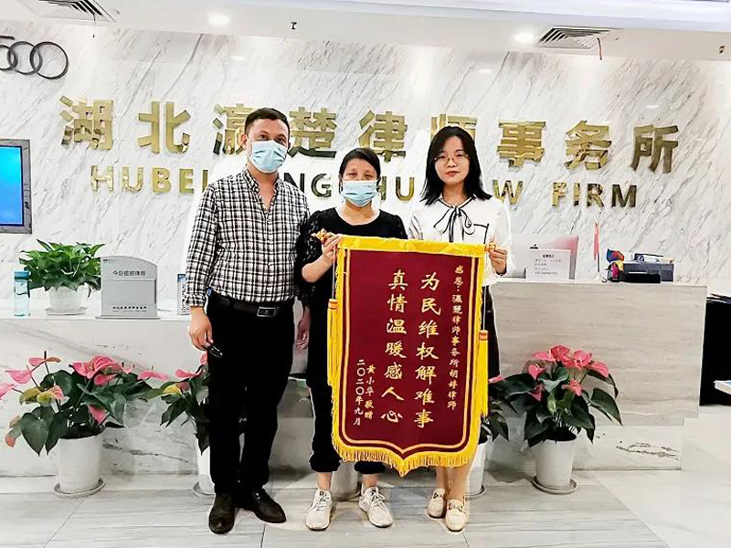 瀛楚所律師盡責(zé)暖人心，委托人贊譽贈錦旗