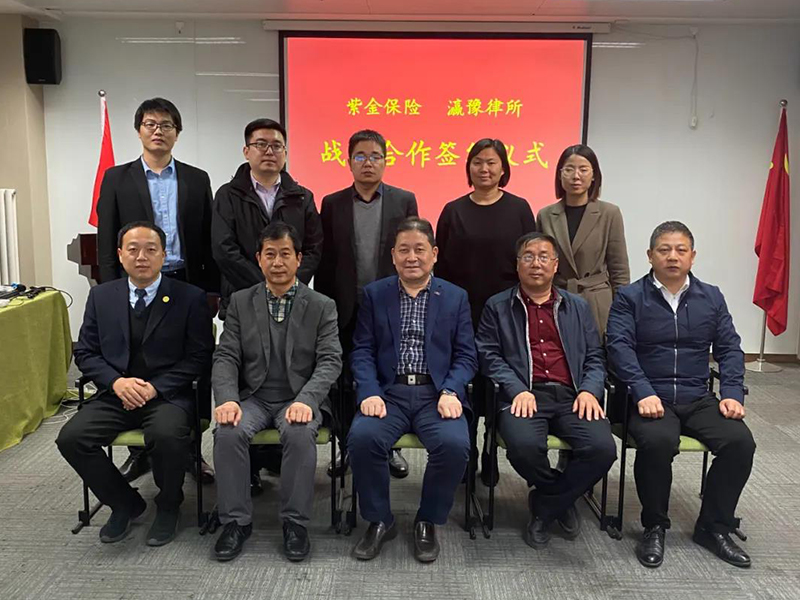 瀛豫所與紫金保險股份有限公司河南分公司簽署戰略合作協議