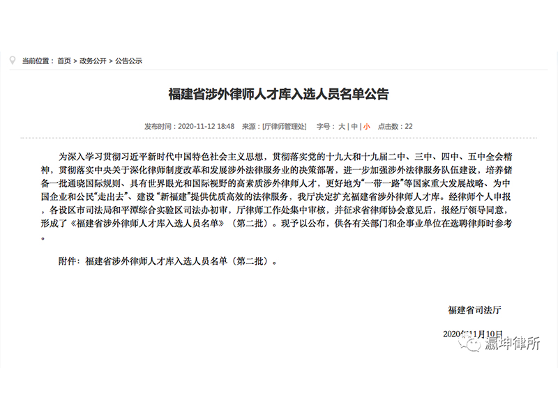 瀛坤所四名律師入選福建省涉外律師人才庫
