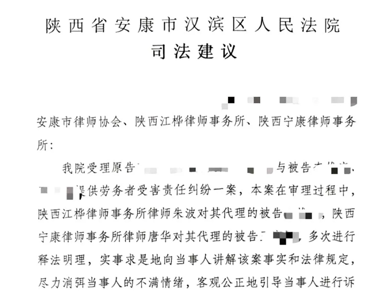安康市漢濱區人民法院發出司法建議對瀛和安康所黨支書唐華律師提出表揚
