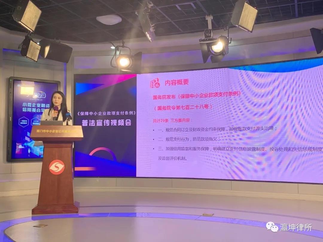 張晨蓉律師應邀為中小企業宣貫培訓
