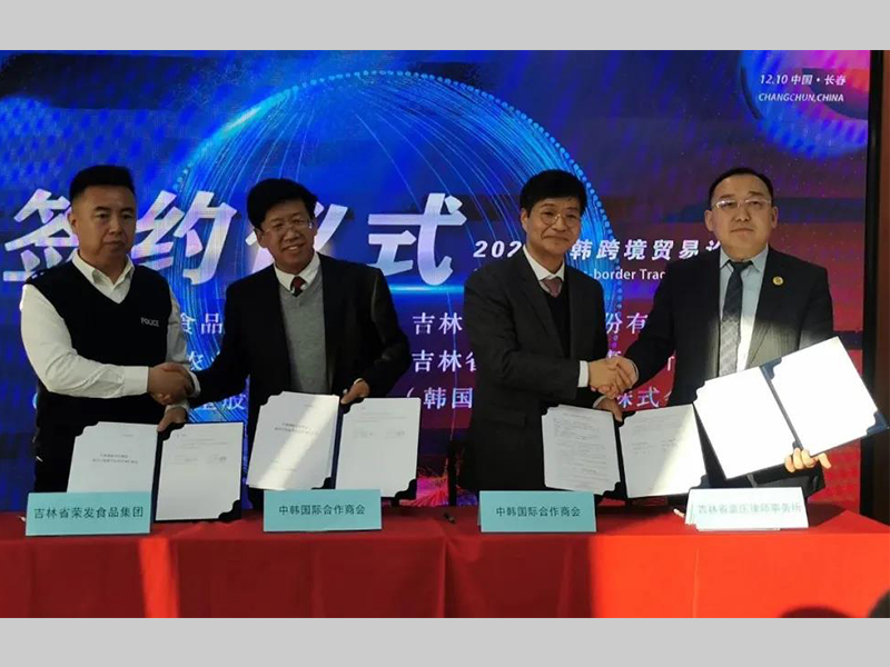 中韓跨境貿易論壇在瀛慶所成功舉辦