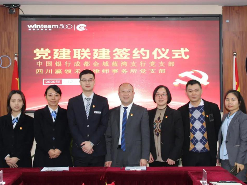 瀛領禾石所黨支部與中國銀行成都金域藍灣支行黨支部舉行黨建聯建簽約儀式