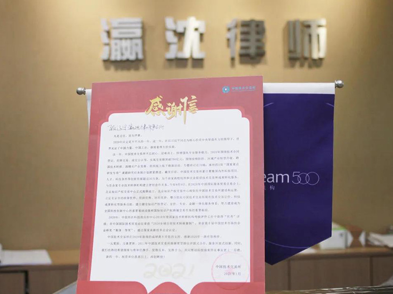 中國技術交易所到訪瀛沈所參觀交流