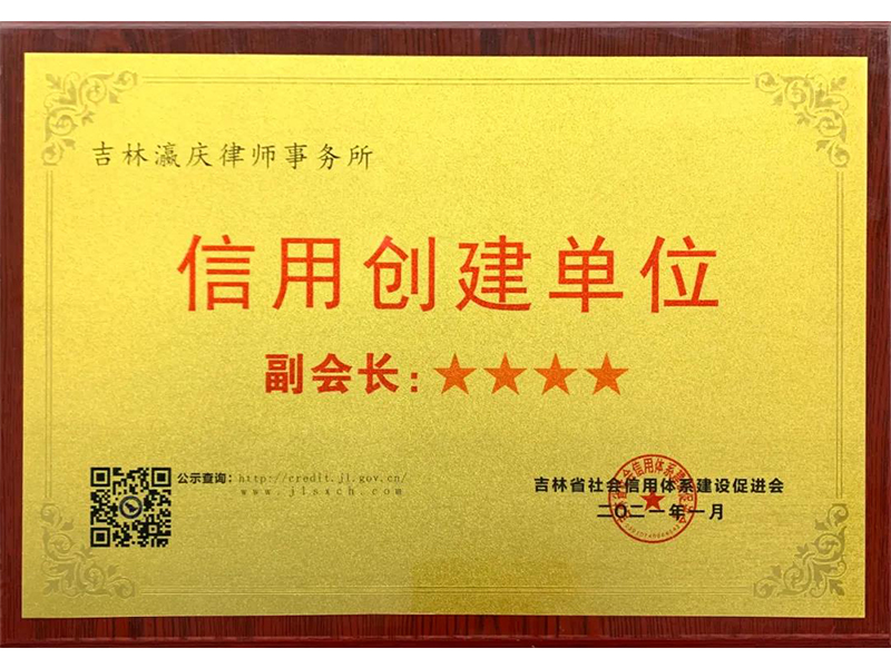 瀛慶被省信促會評定為四星級副會長信用創建單位