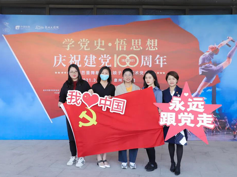 瀛同所學黨史悟思想 參加喜迎建黨100周年中國芭蕾舞劇《紅色娘子軍》藝術黨課