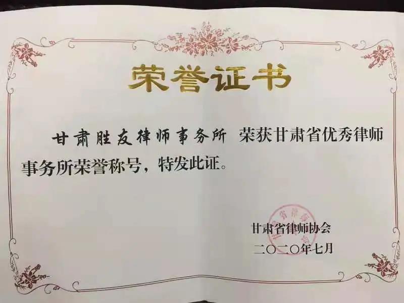瀛和平涼所榮獲省級優秀律所稱號