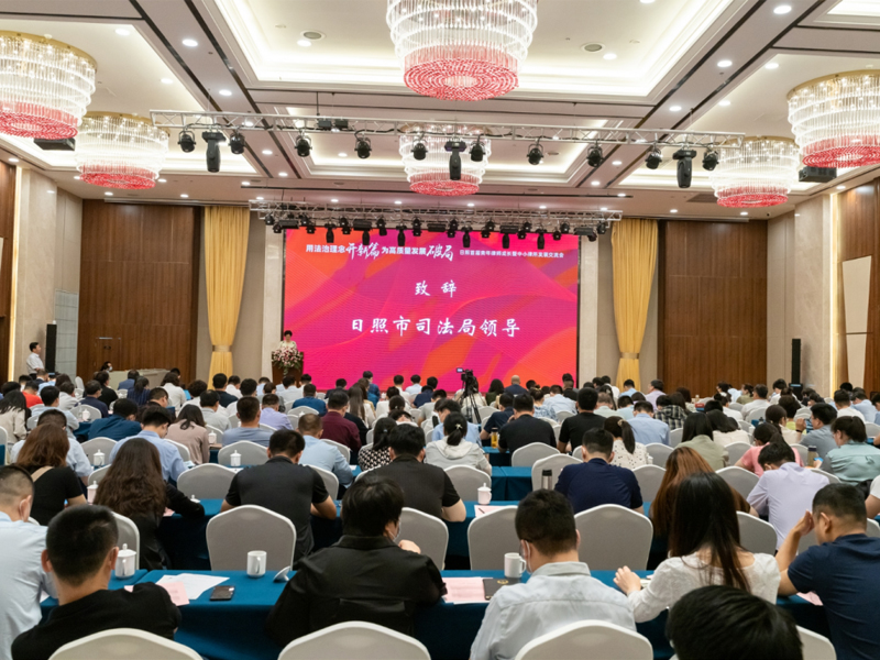 日照首屆青年律師成長暨中小律所發展交流會成功舉辦