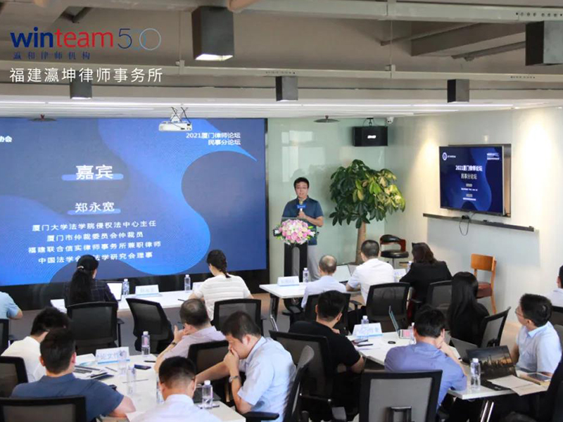 廈門(mén)律師論壇民事分論壇在瀛坤所圓滿(mǎn)閉幕