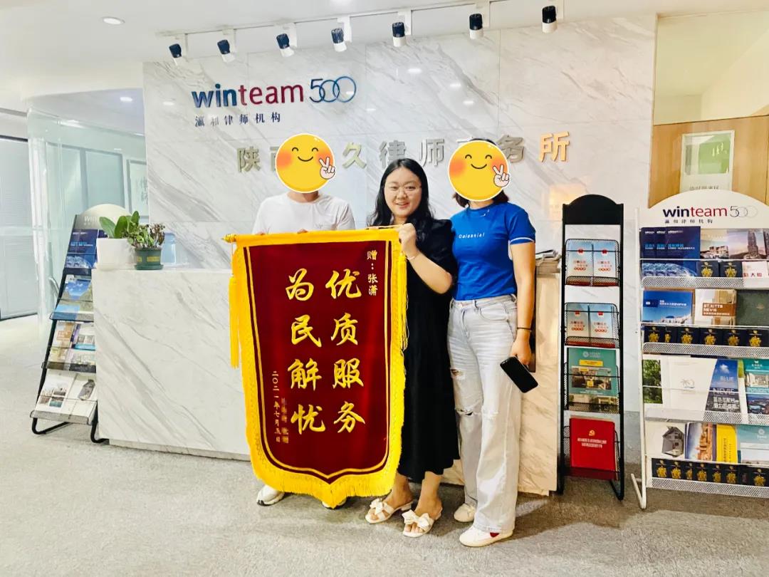 罪輕辯護成功，瀛久所當事人為張瀟律師送來錦旗
