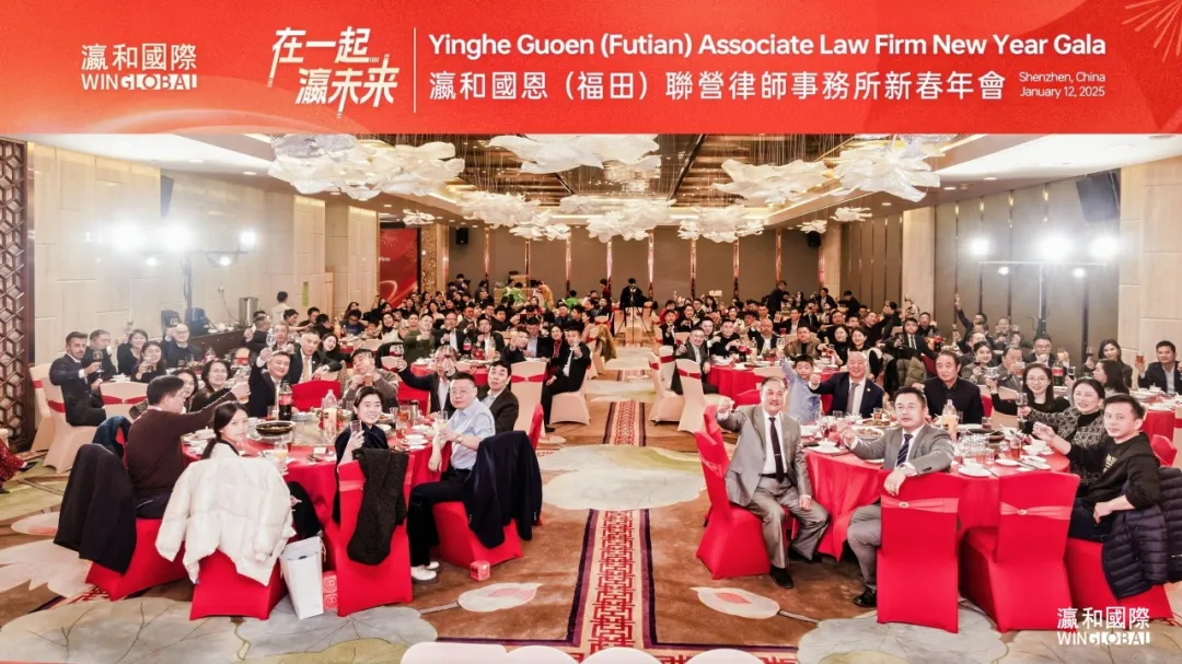 在一起·瀛未來——2025瀛和國際新春年會圓滿落幕！