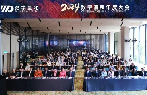 向世界出發(fā)丨數(shù)字瀛和2024年度大會(huì)圓滿舉辦！