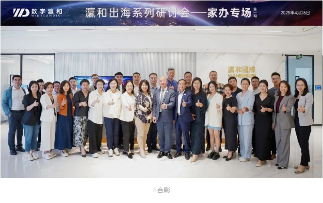 瀛和出海系列研討會第一期「家辦專場」在瀛和國際圓滿舉辦！