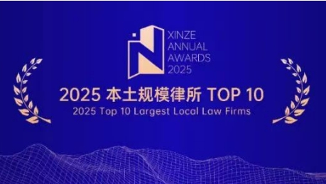 數字瀛和11家律所上榜新則“2025本土規模律所TOP10”